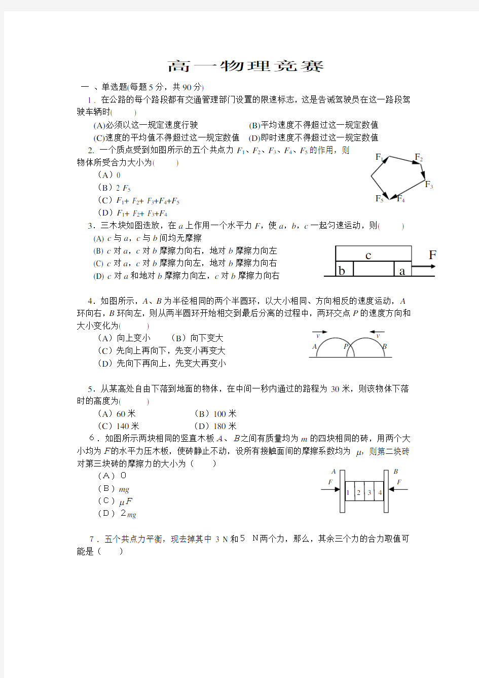 高一物理竞赛试题及答案