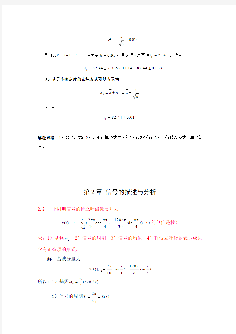 测试技术部分课后习题参考答案