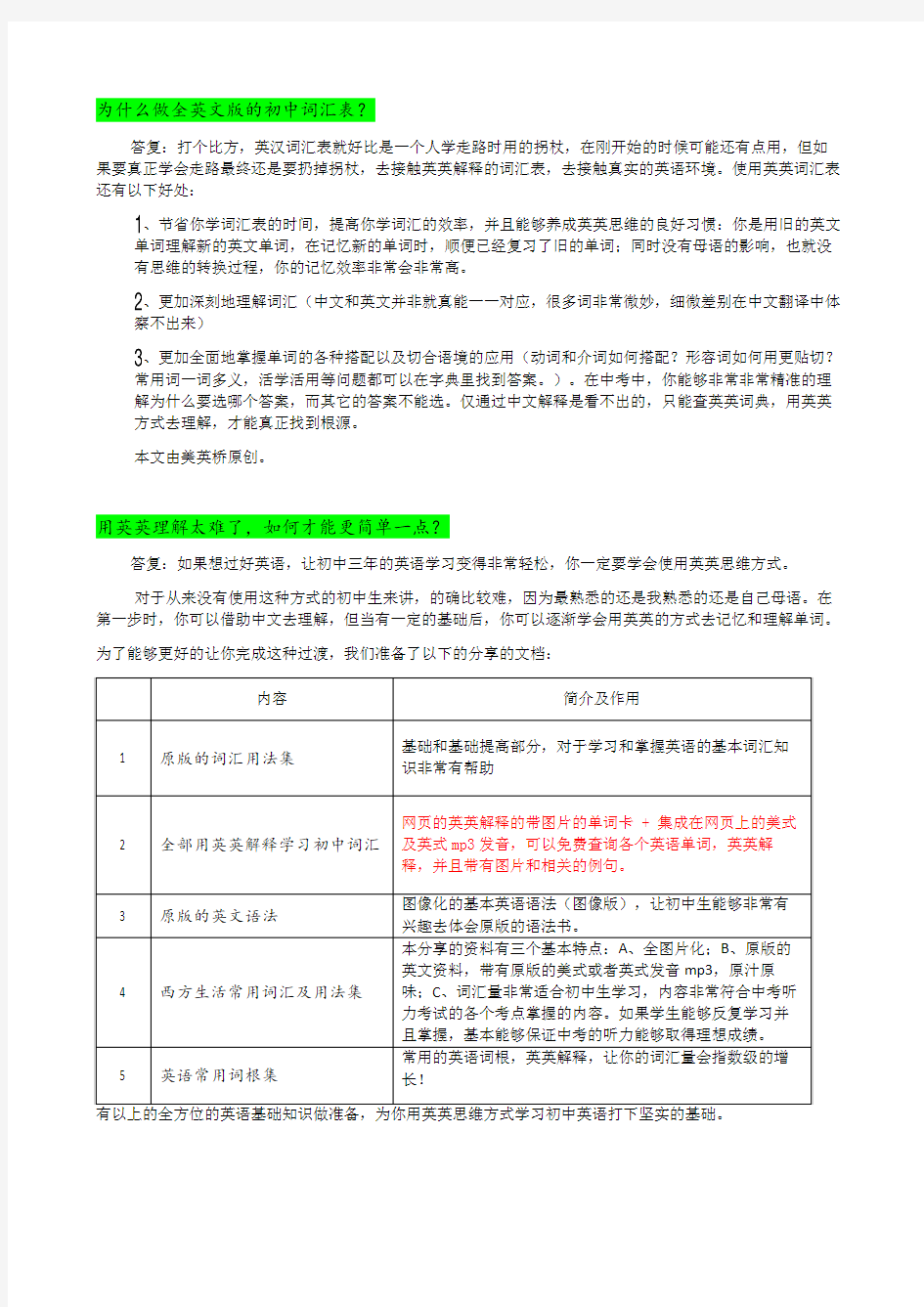 2013年新版沪教牛津英语上海版八年级上册单词表(按单元顺序)英英解释版