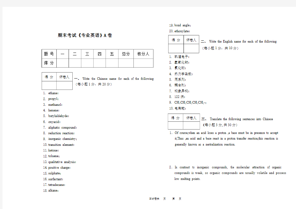 专业英语试卷