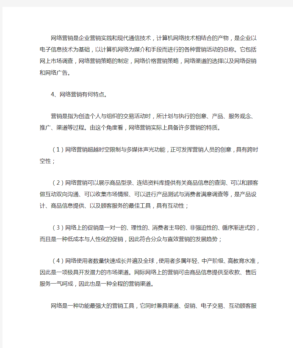 网络营销与电子商务分析