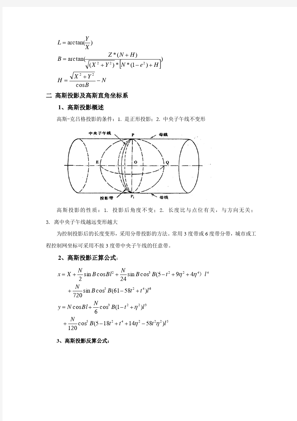 坐标转换之计算公式