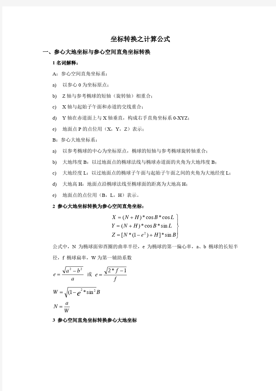 坐标转换之计算公式