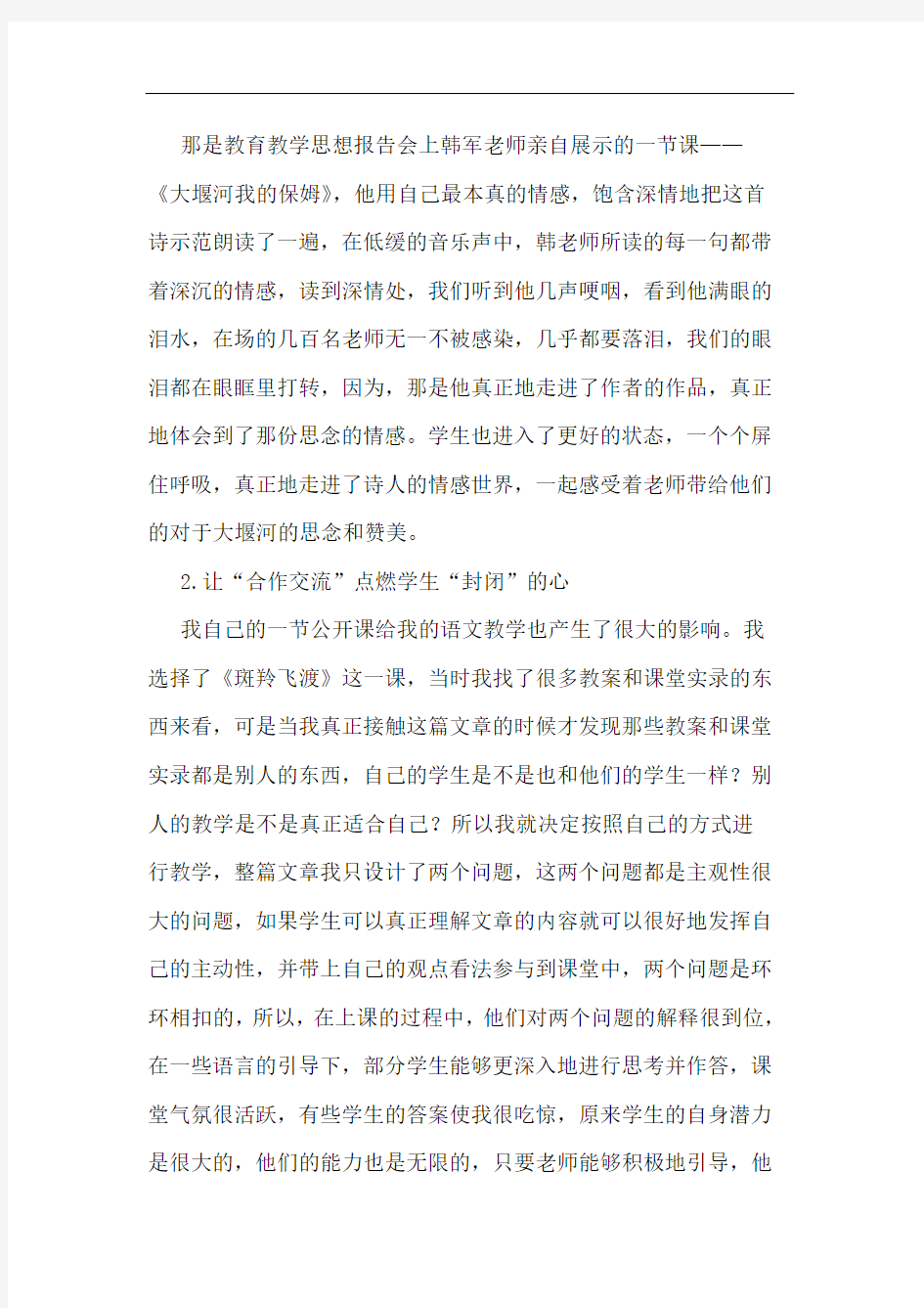 浅谈中学语文课堂教学设计之我见