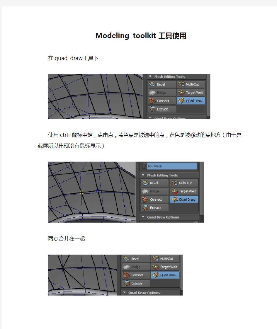 maya  Modeling toolkit 工具使用