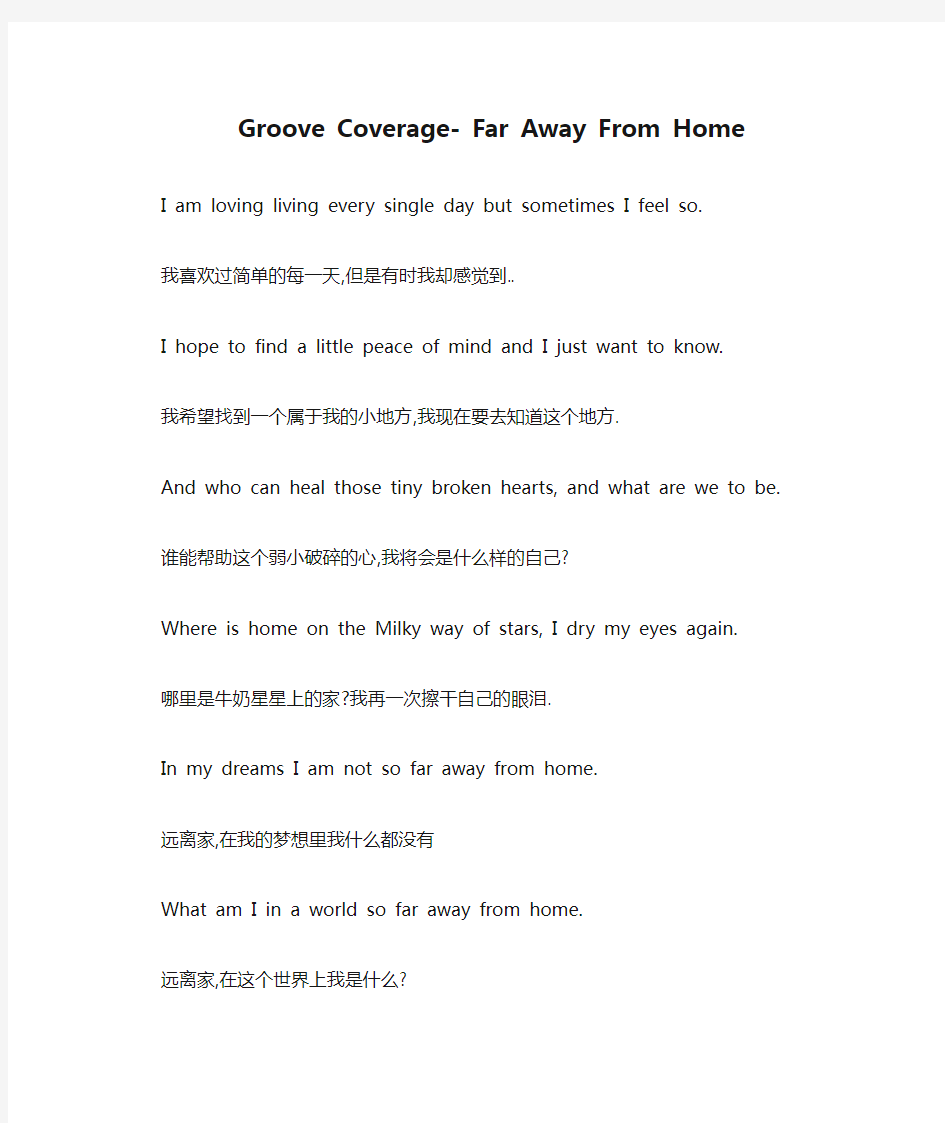 Groove Coverage- Far Away From Home中英文歌词对照