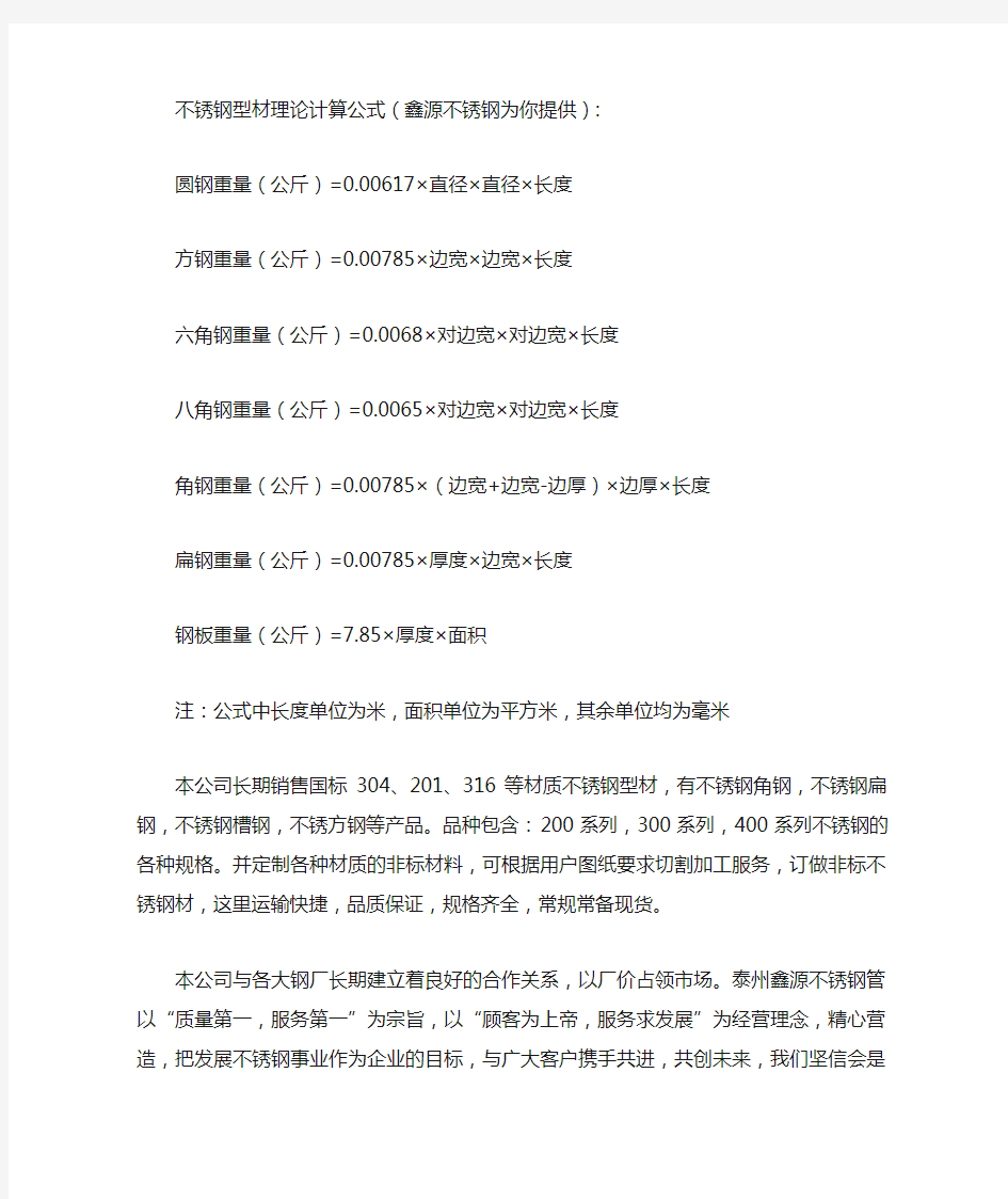 不锈钢型材理论计算公式