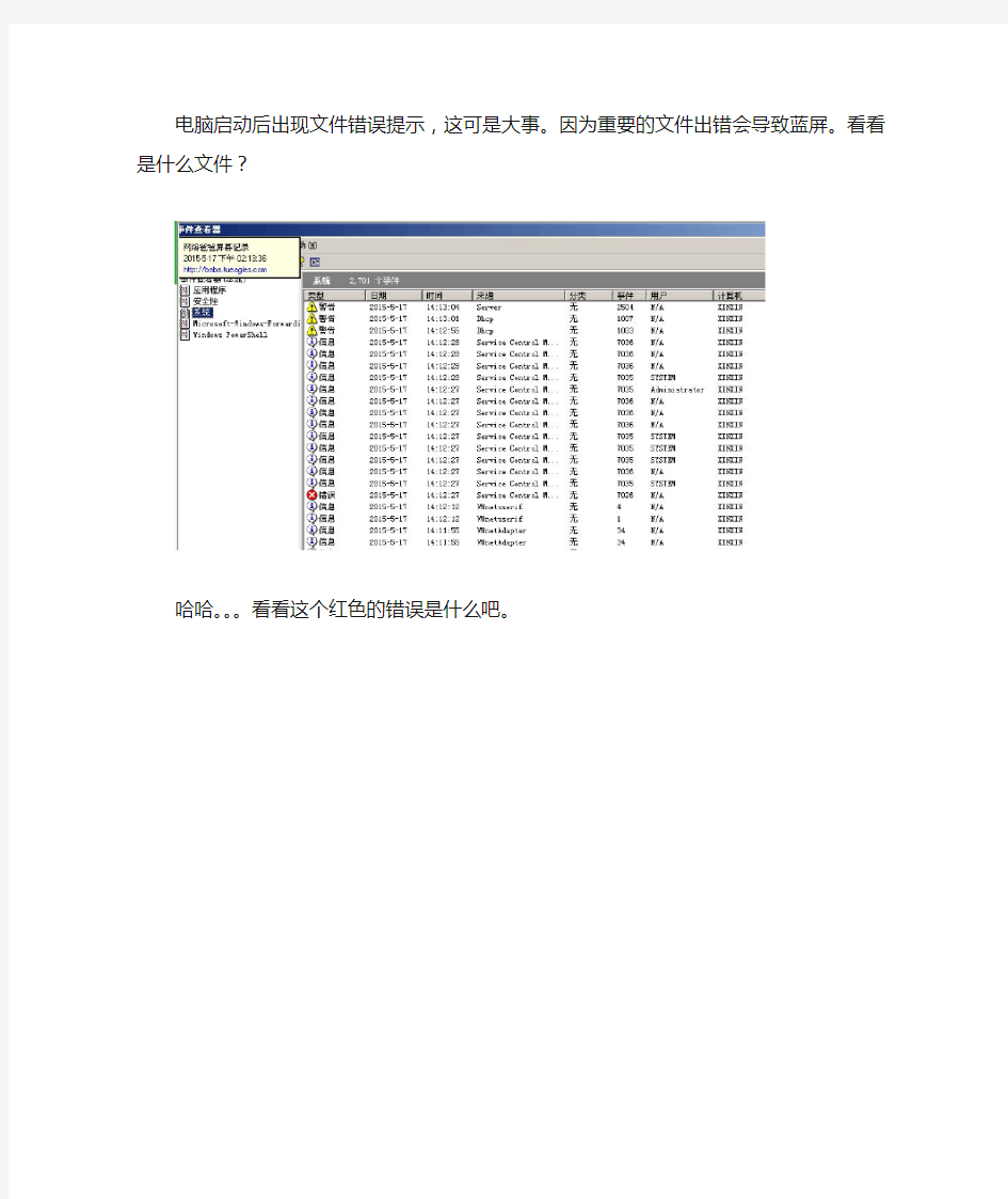 解决电脑启动后出现文件错误提示