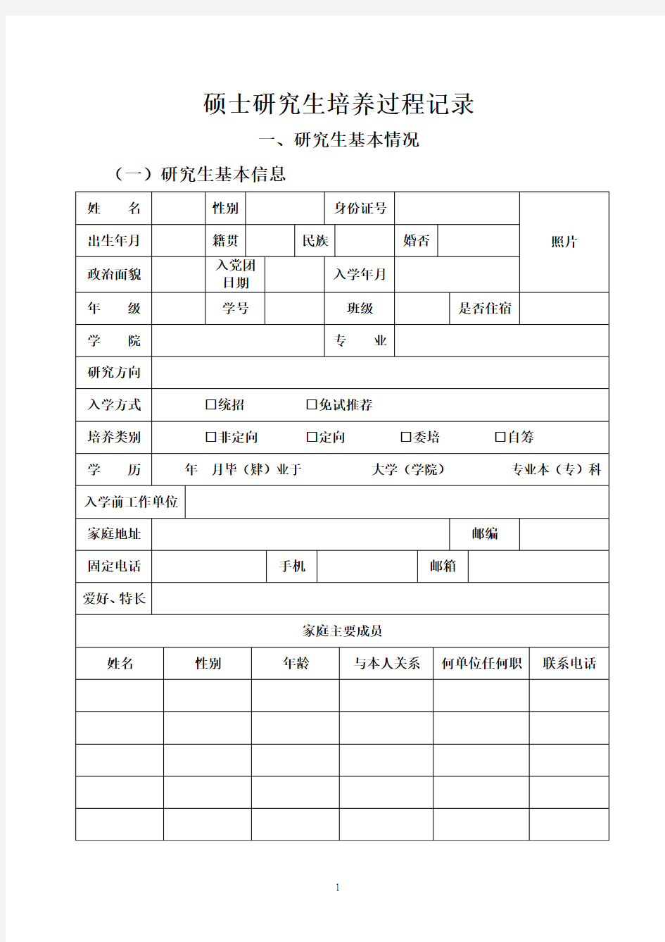 南通大学研究生培养过程记录