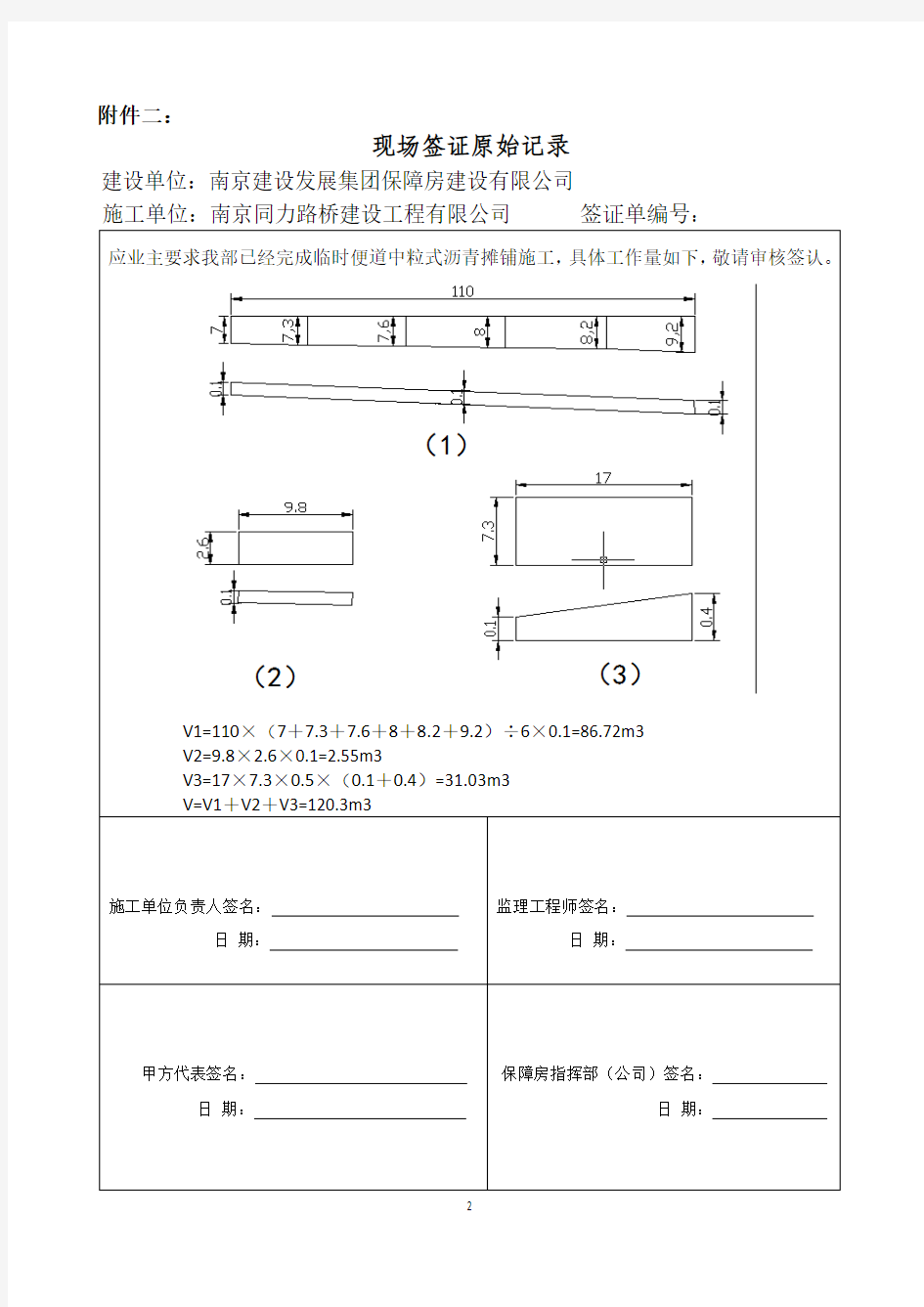 现场签证单统一表格2011.5.4(5W以上)