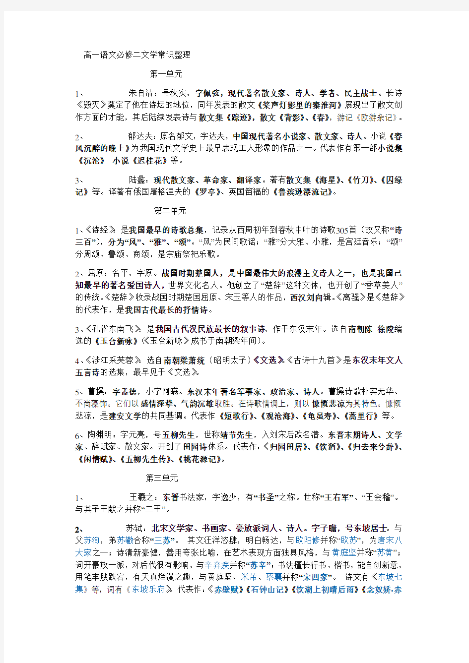 高一语文必修二文学常识整理