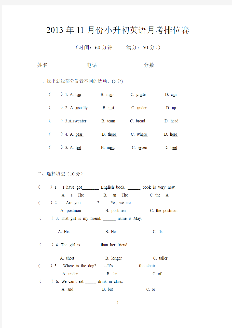 小升初英语考试模拟试卷