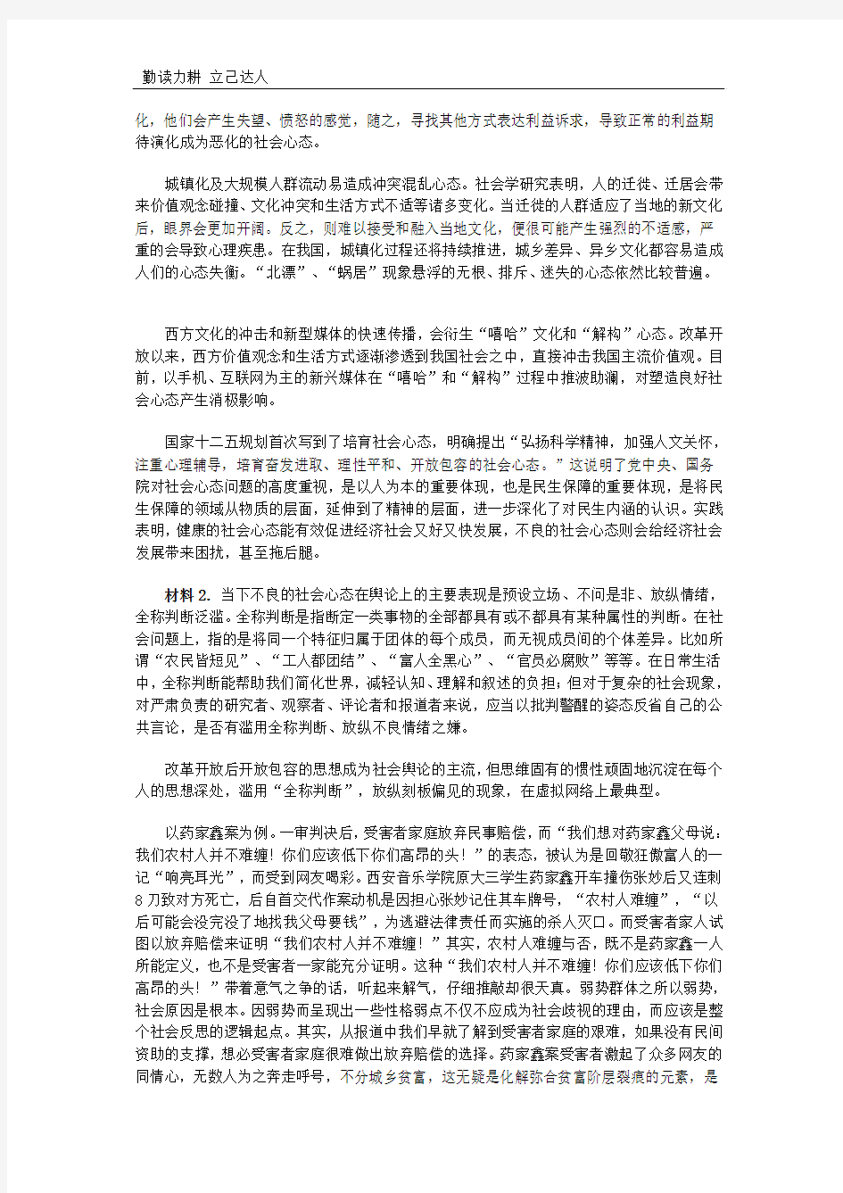 A2013年广东省公务员考试申论模拟试题及答案解析(卷三)
