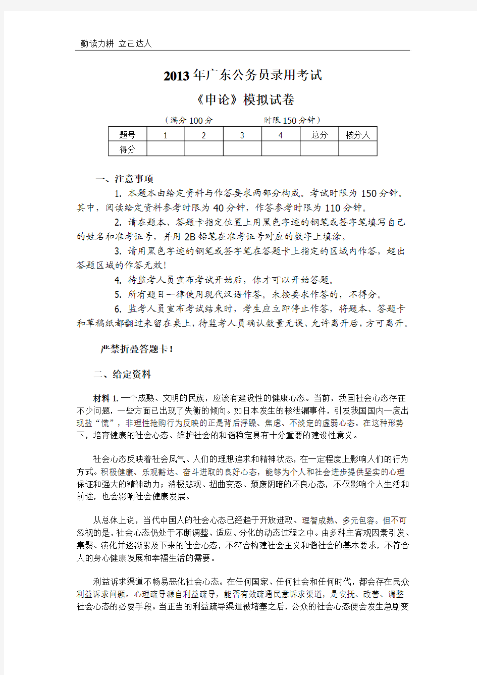 A2013年广东省公务员考试申论模拟试题及答案解析(卷三)