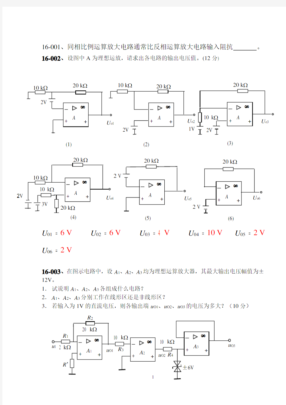 第16章习题_集成运放