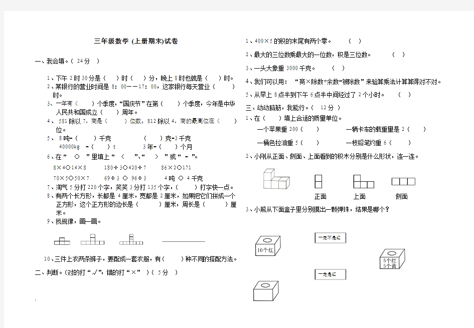 小学2013三年级数学期末试卷