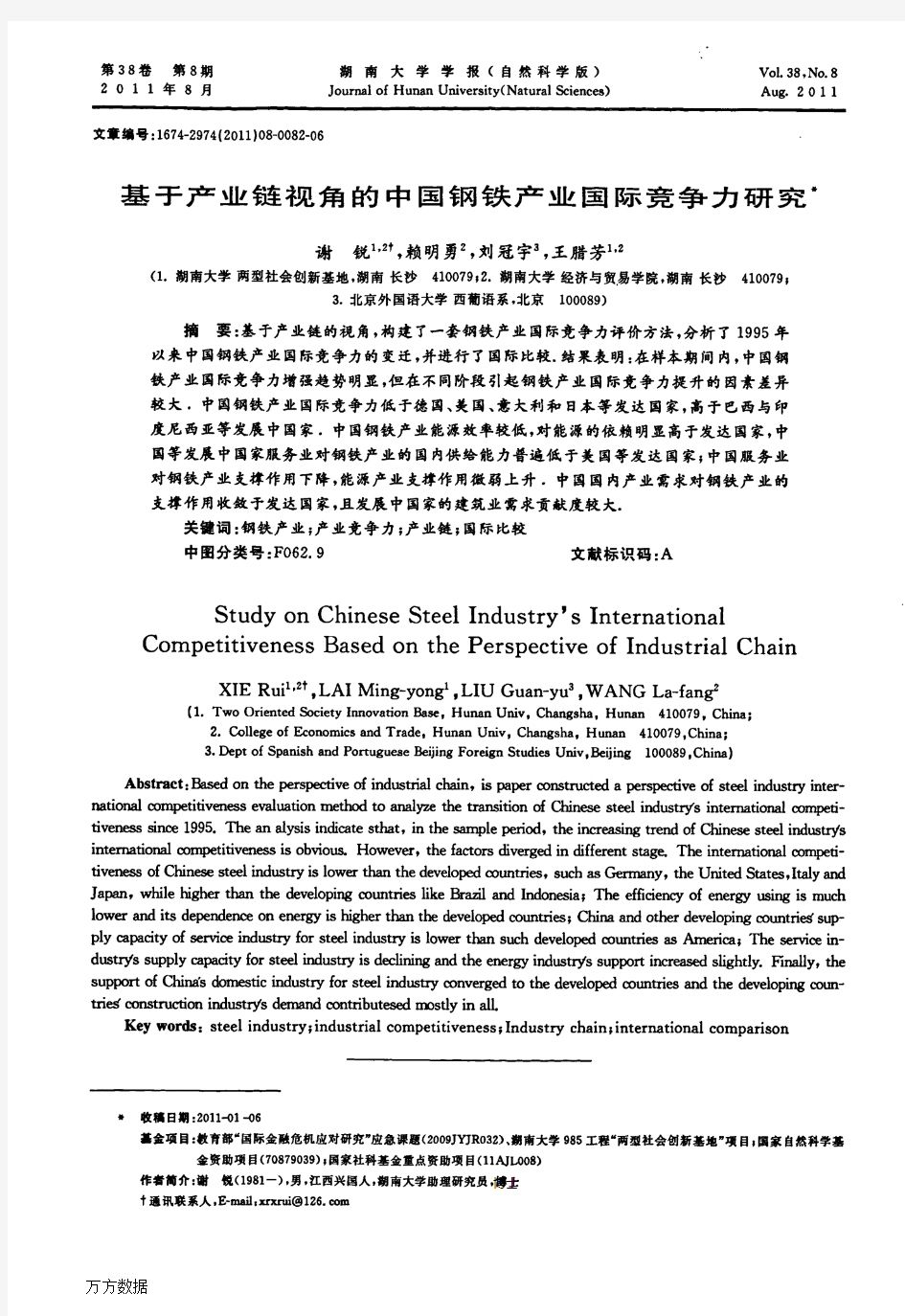 基于产业链视角的中国钢铁产业国际竞争力研究