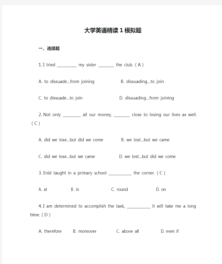 大学英语精读1模拟题