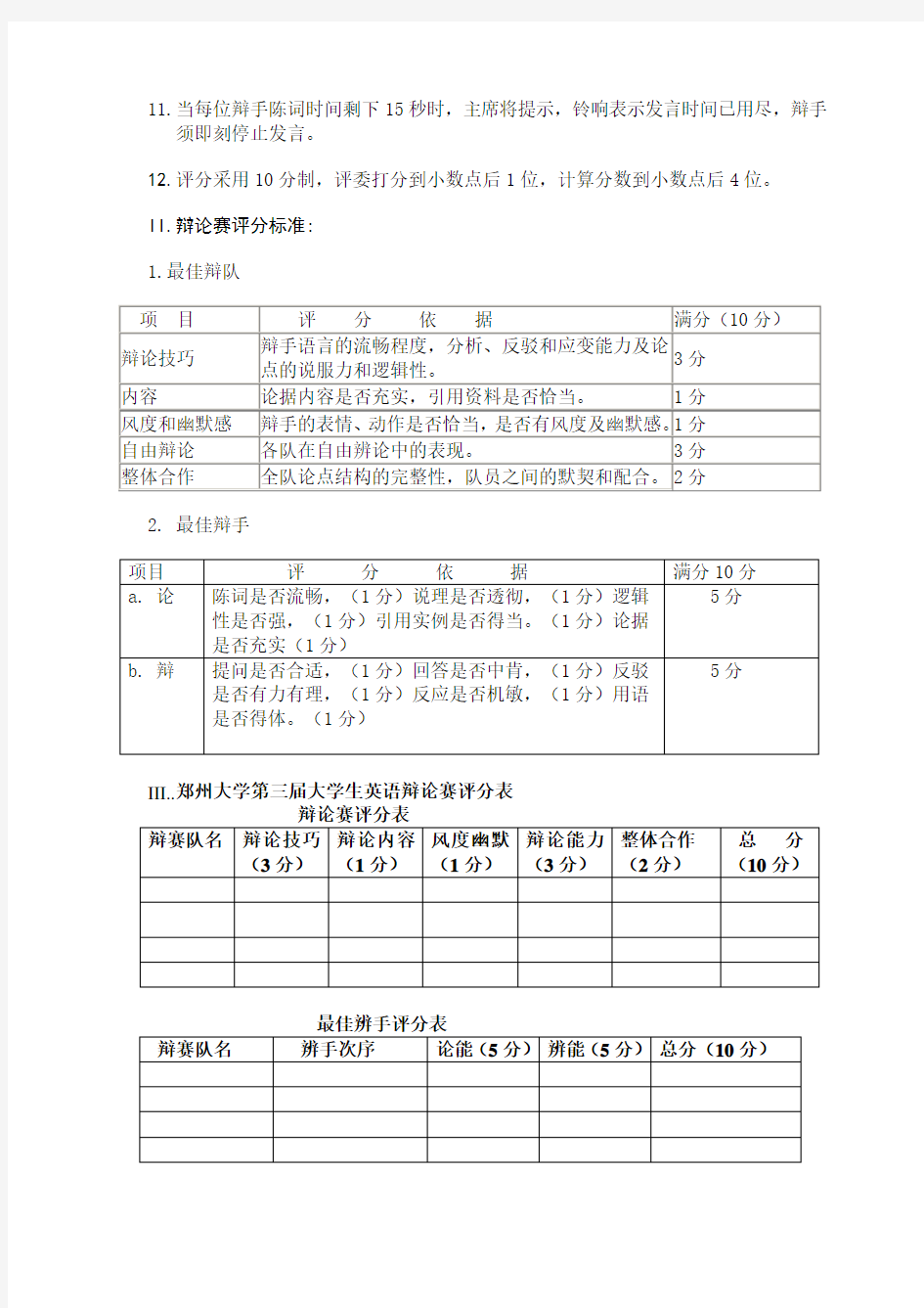 英文辩论赛流程