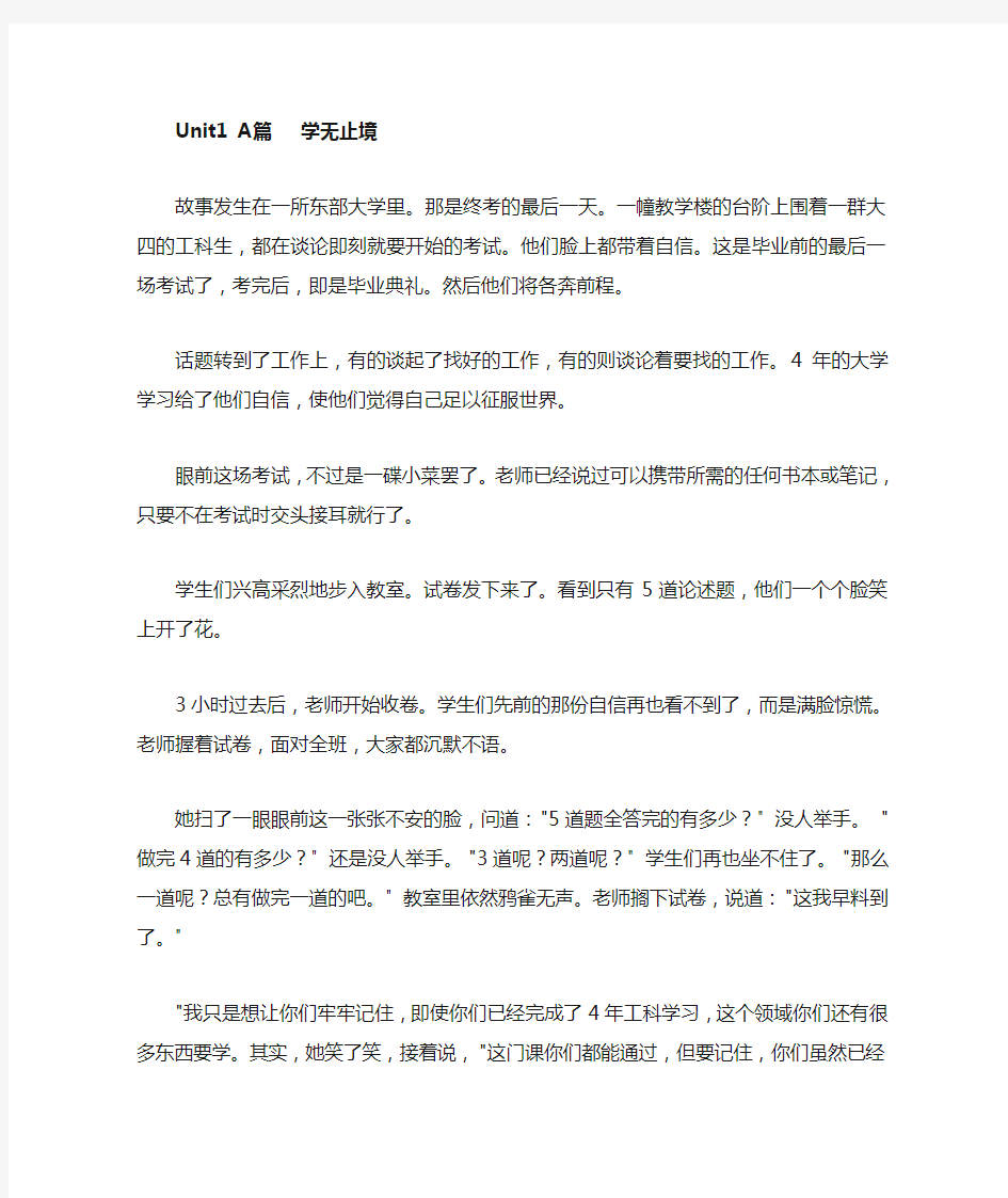 大学体验英语综合教程1课文翻译与翻译答案(免费版)