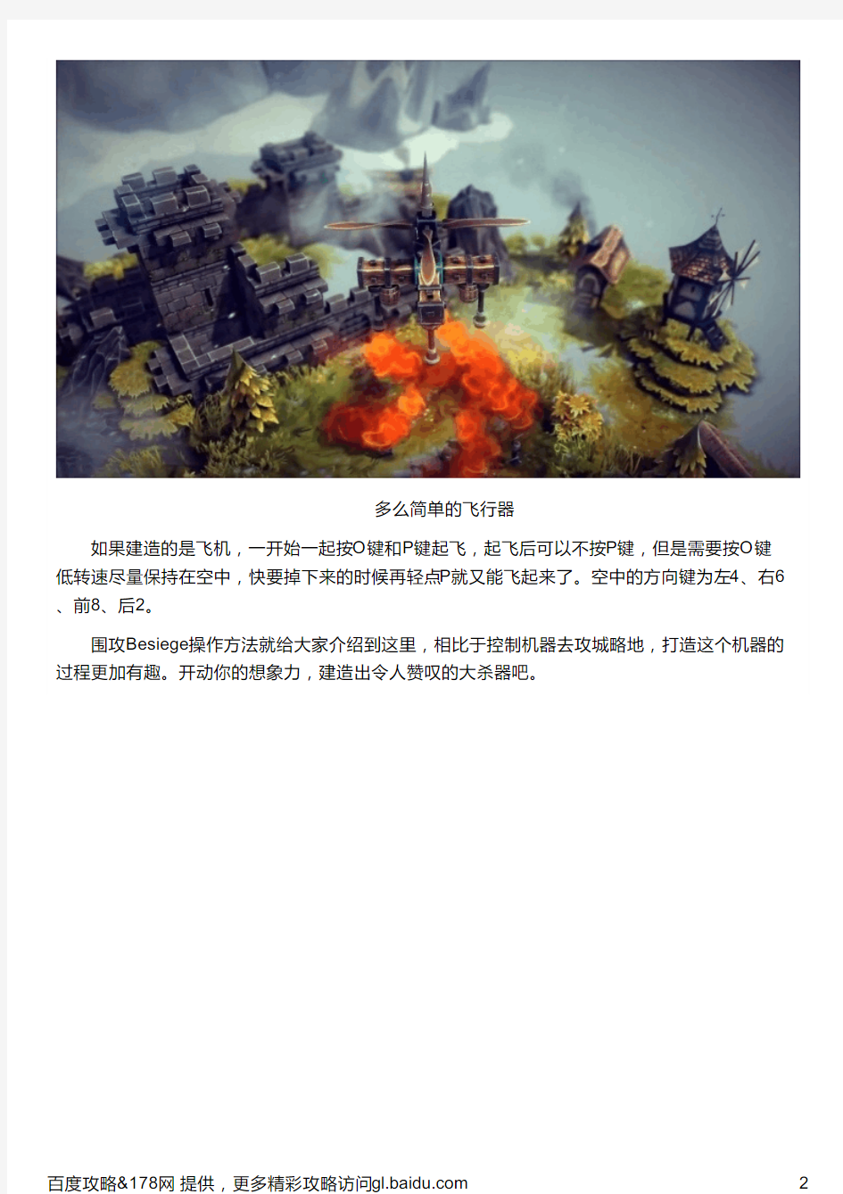 围攻Besiege按键设置说明 基本操作方法介绍