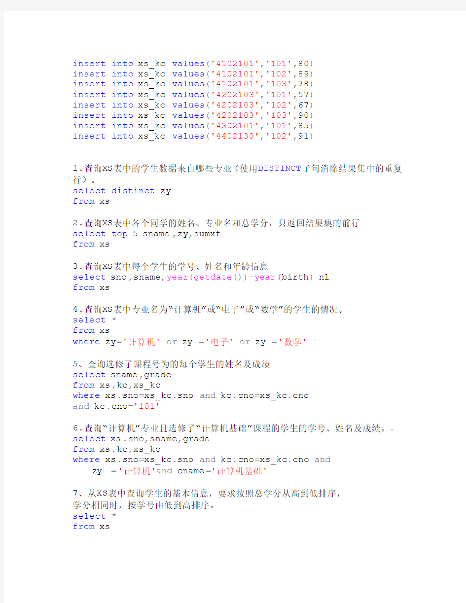 SQL_SERVER_2005上机试卷的答案：create database stu2011517369