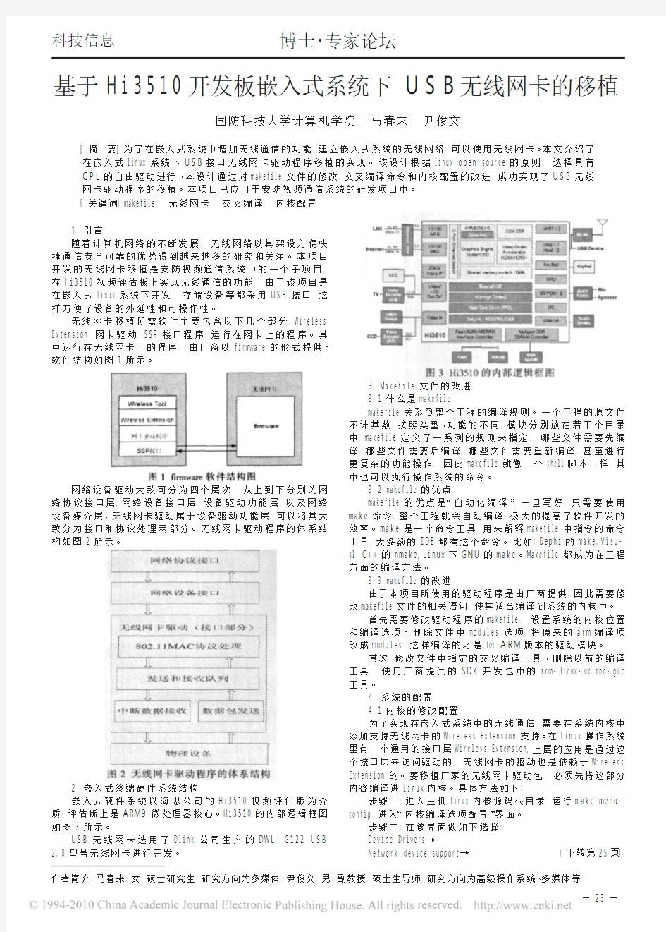 基于Hi3510开发板嵌入式系统下USB无线网卡的移植