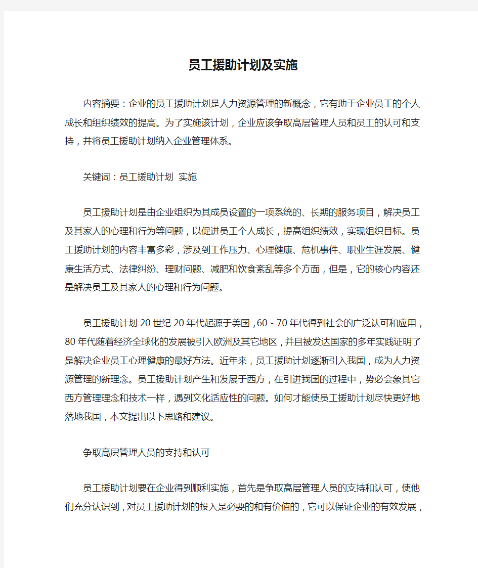 员工援助计划及实施