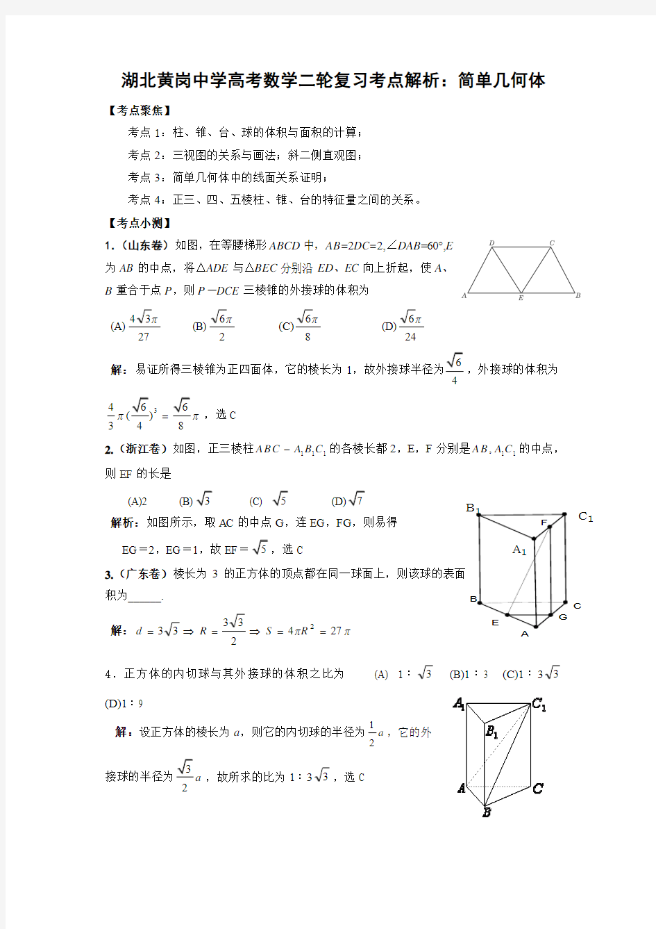 简单几何体教案3
