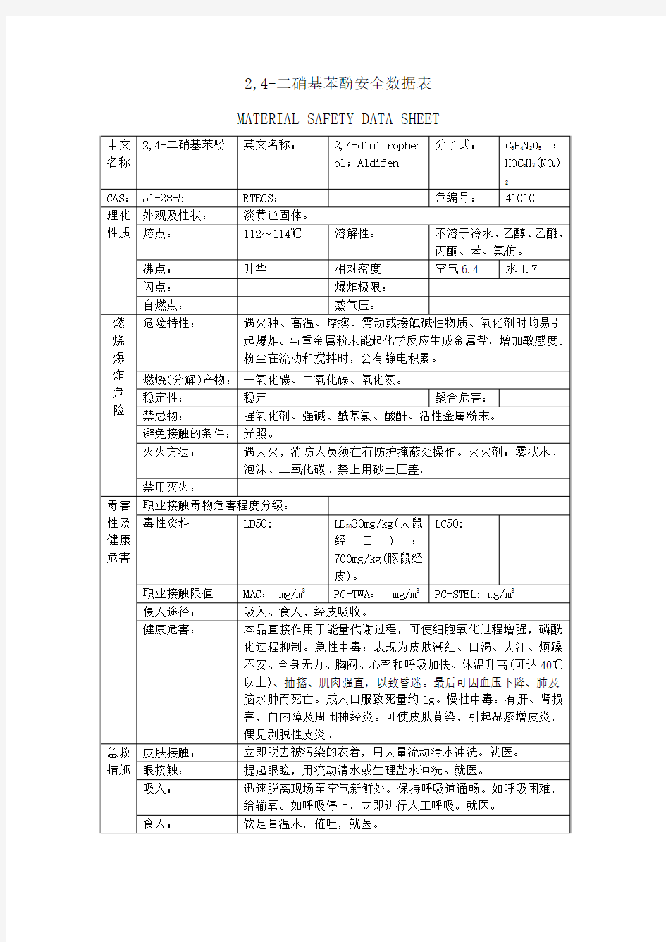 2,4-二硝基苯酚安全数据表