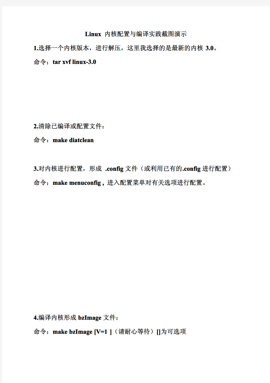 Linux内核配置与编译(图文)