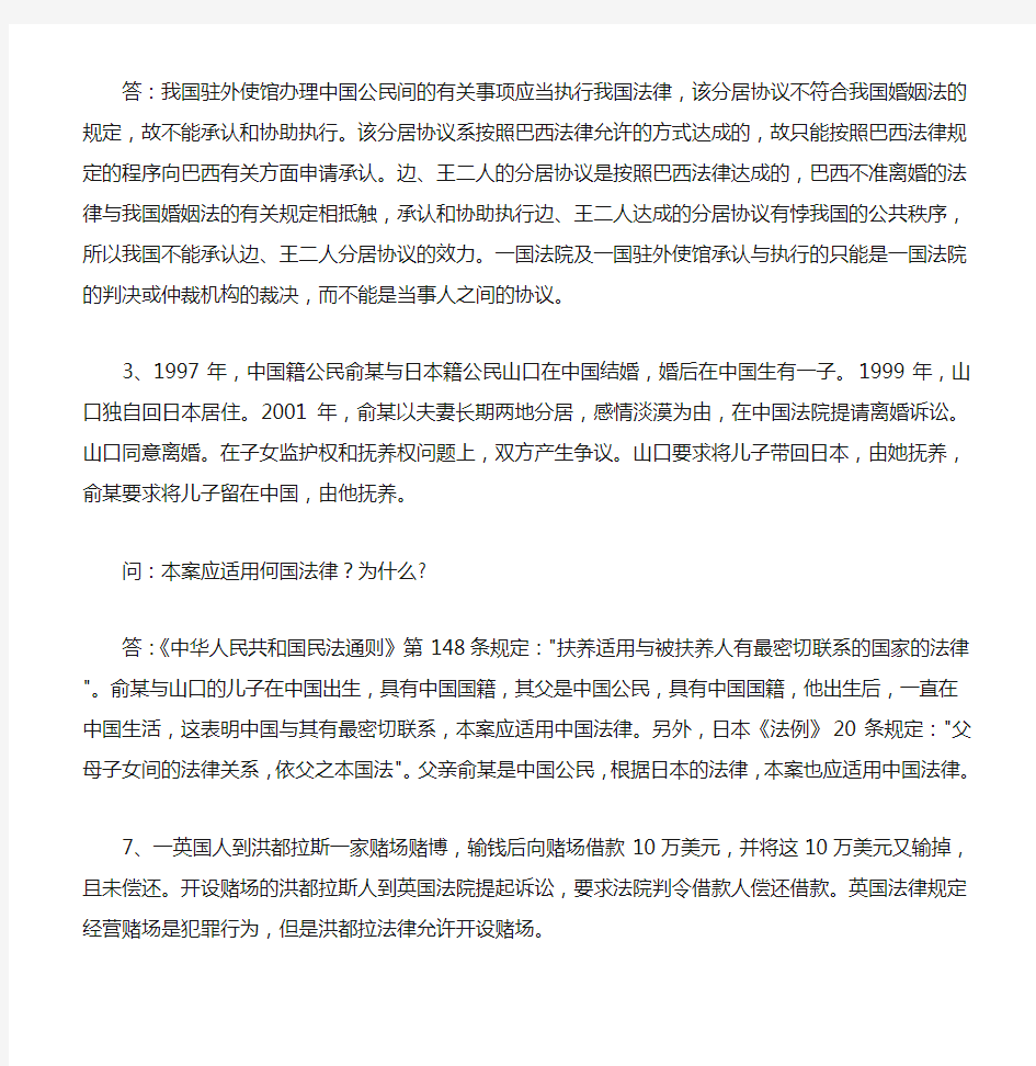 国际私法经典案例分析题