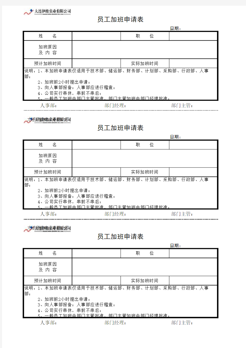 员工加班申请表