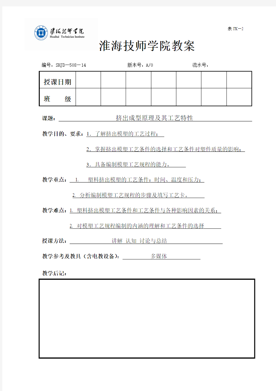 挤出成型原理及其工艺特性