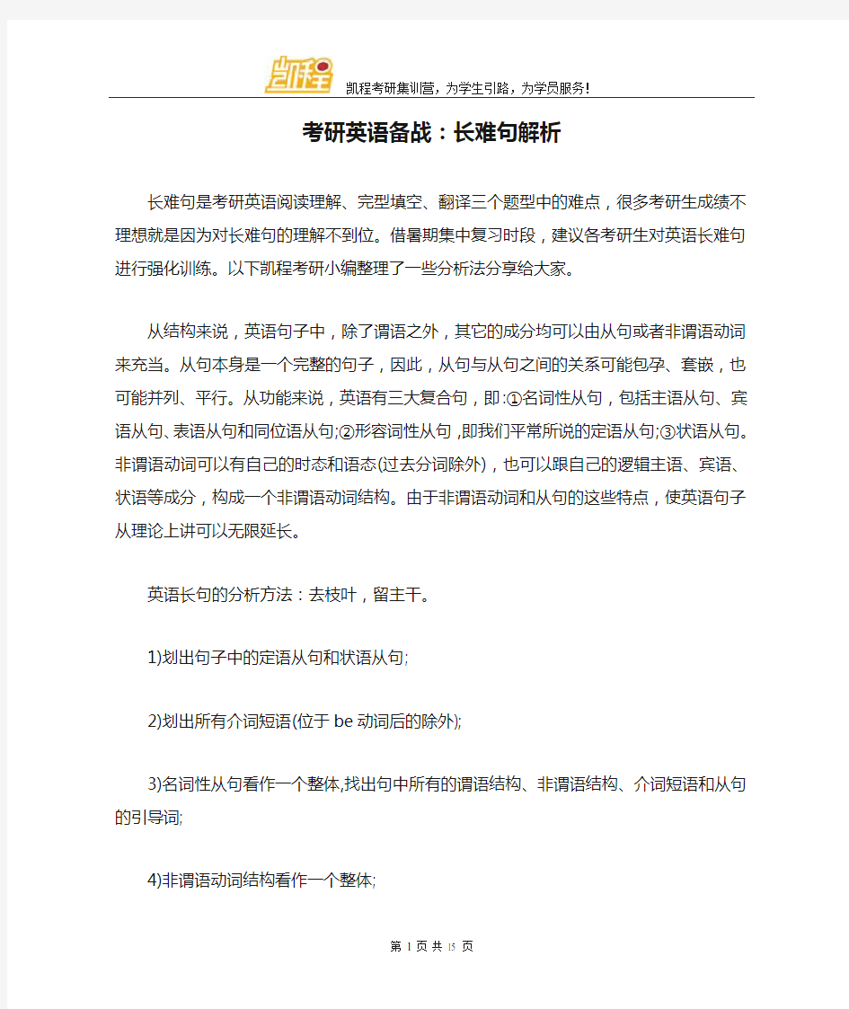 考研英语备战：长难句解析