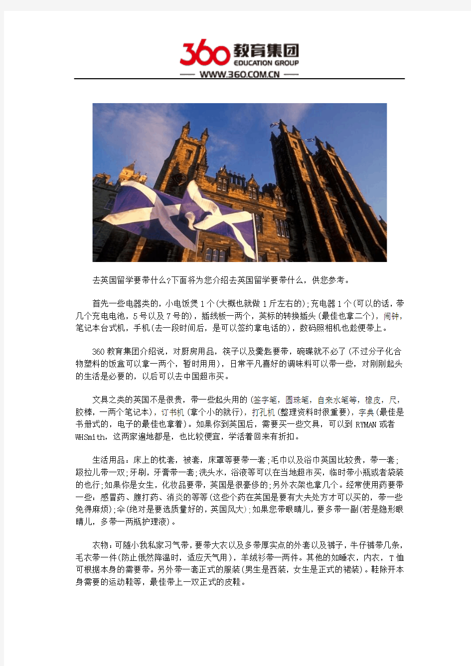 去英国留学需要什么