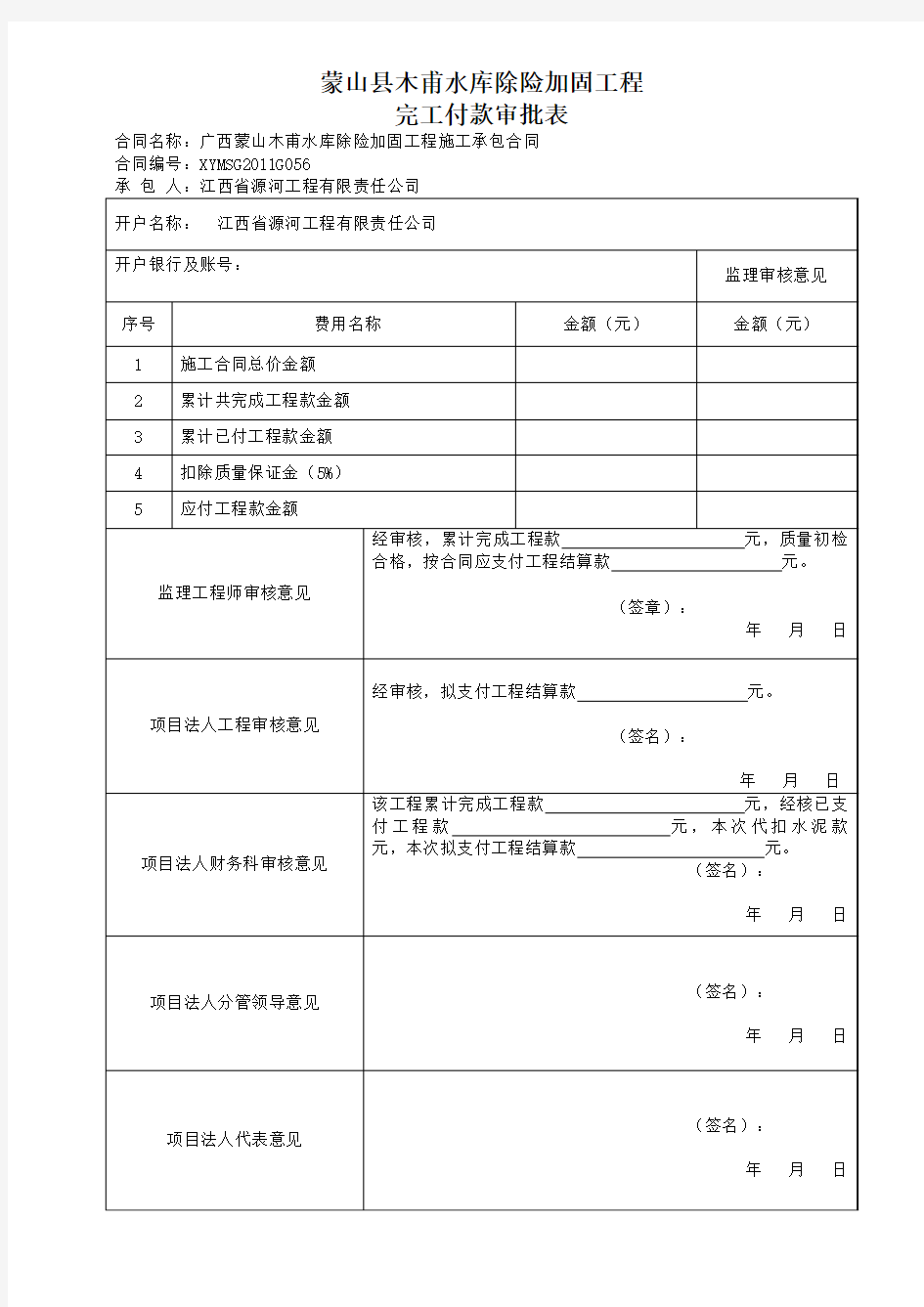 完工付款审批表及申请表