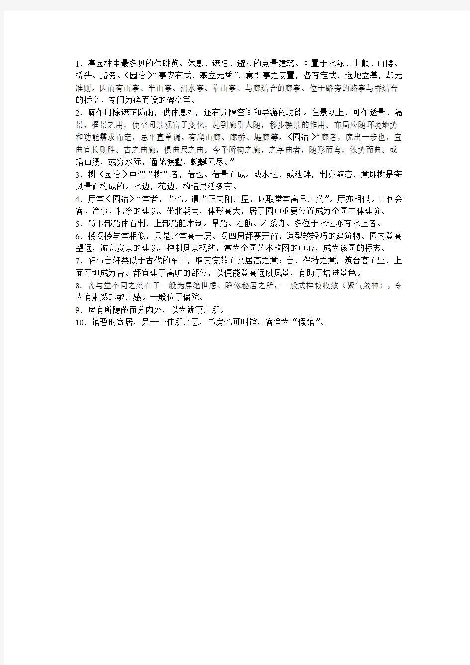 建筑规划知识：中国传统园林建筑的类型及其主要的布局特征