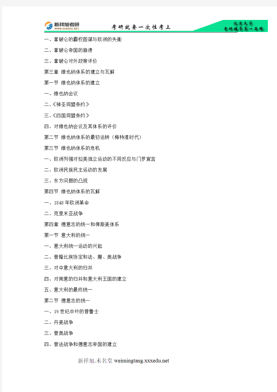 北京大学国际关系考研辅导班-《近现代国际关系史》唐贤兴pdf