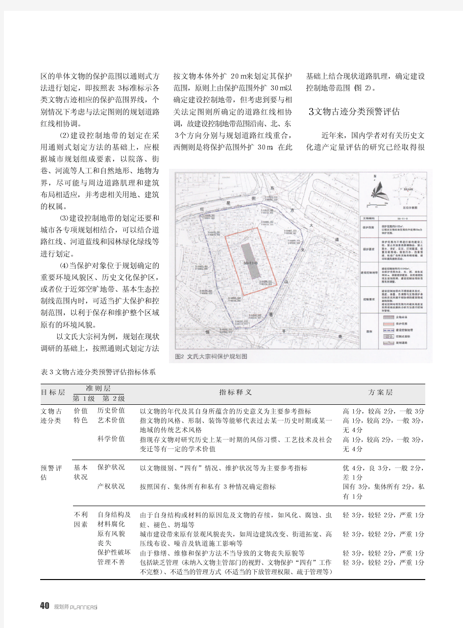 基于分类预警评估体系的文物古迹保护与利用_深圳市宝安区文物古迹保护规划的思考