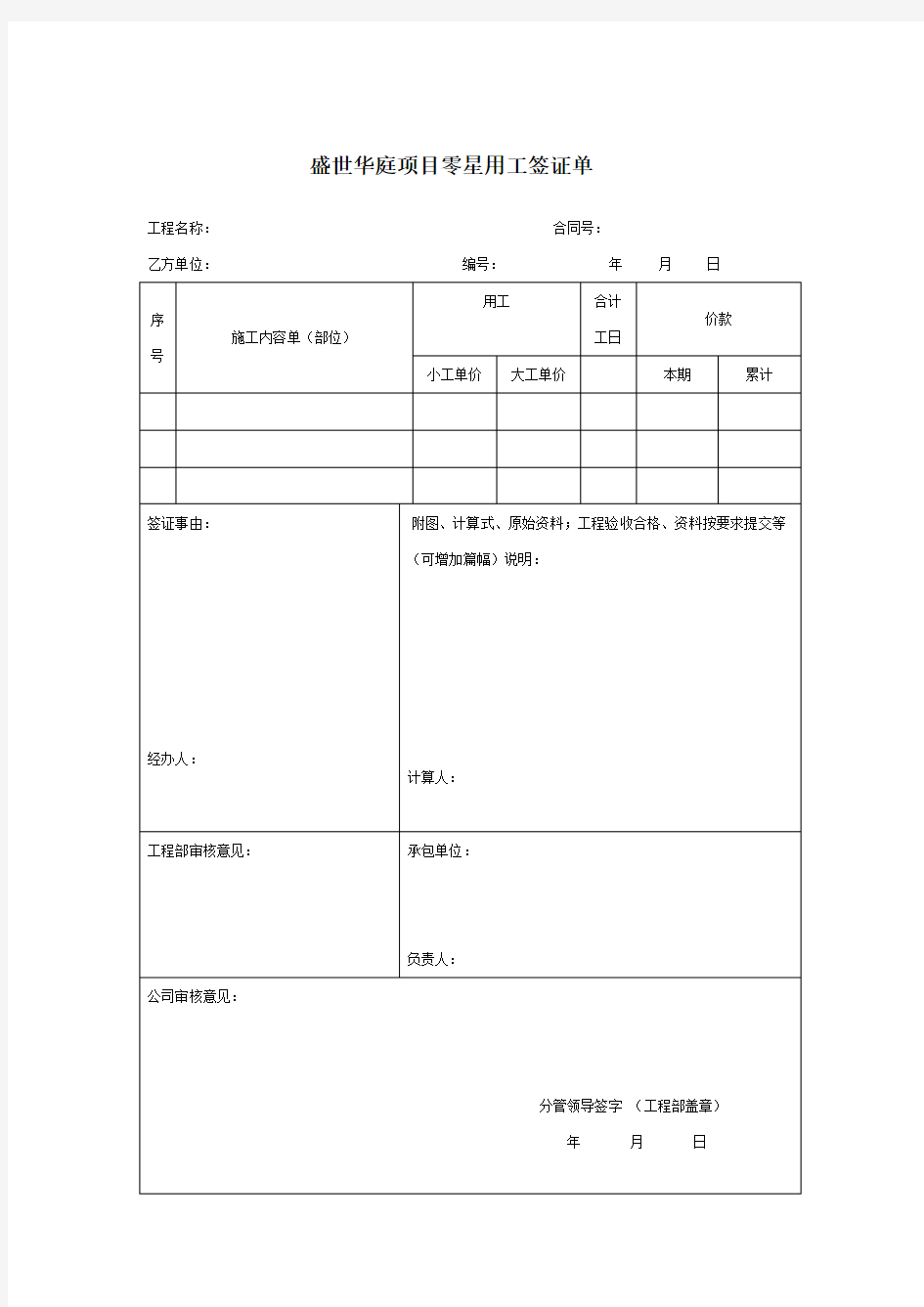 施工零星用工工程签证单