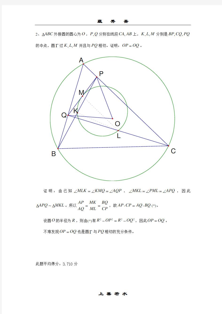 第50届国际数学奥林匹克竞赛试题(中文版)与参考答案