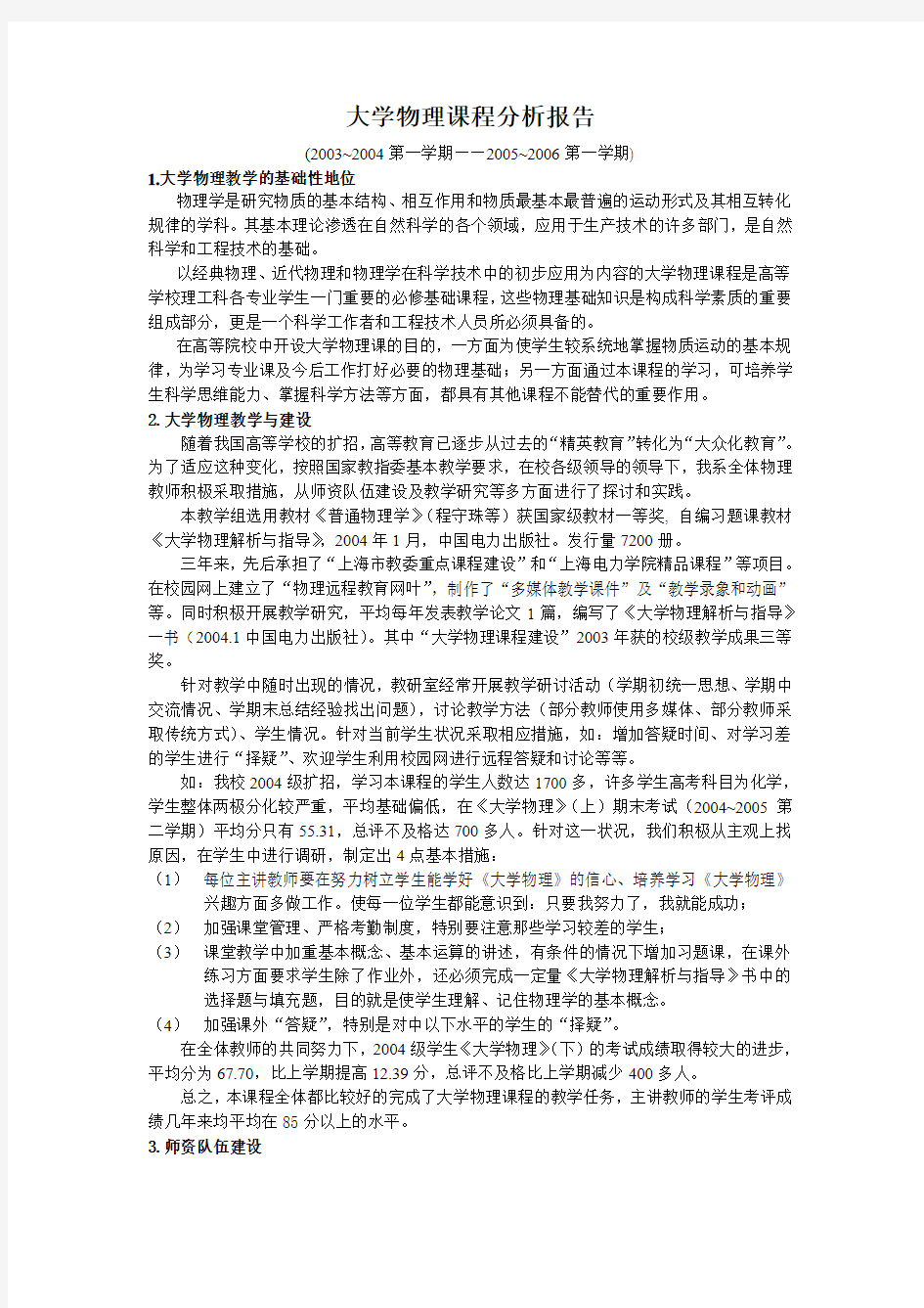 大学物理课程分析报告