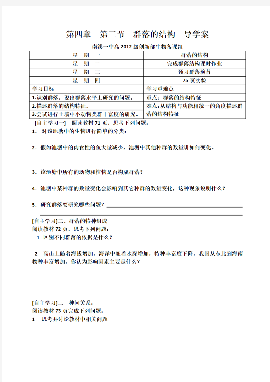 群落的结构学案