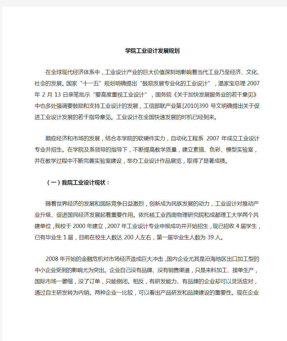 工业设计发展与规划