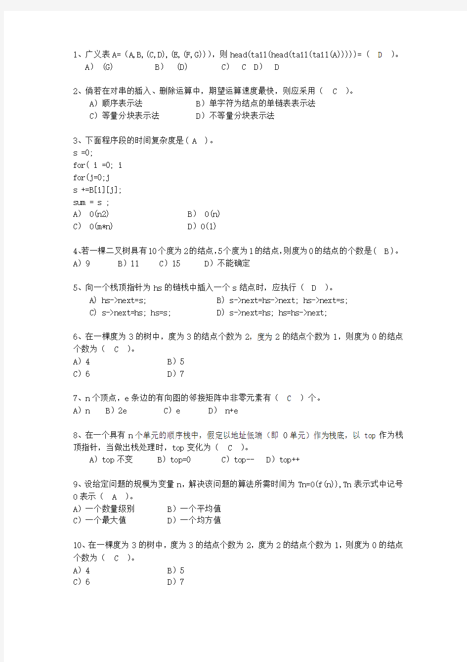 2015海南省数据结构(C++)试题及答案