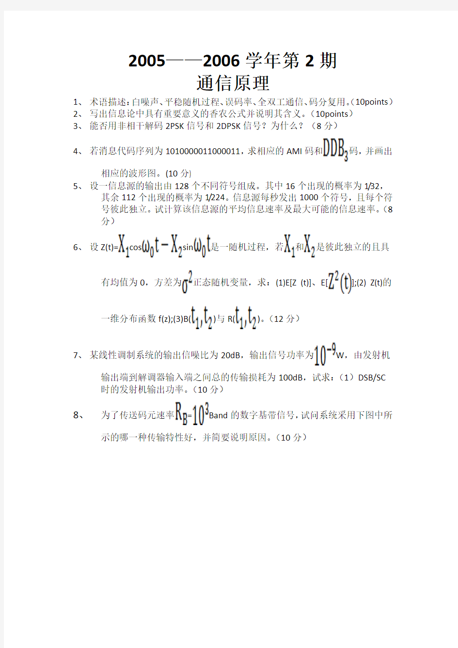 通信原理试题(总)