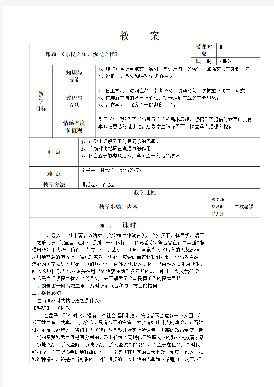 《乐民之乐,忧民之忧》精品课教案