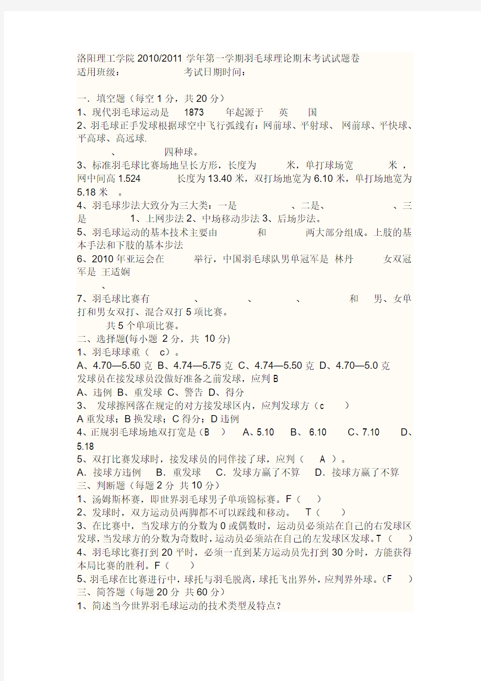 洛阳理工学院2010羽毛球试题