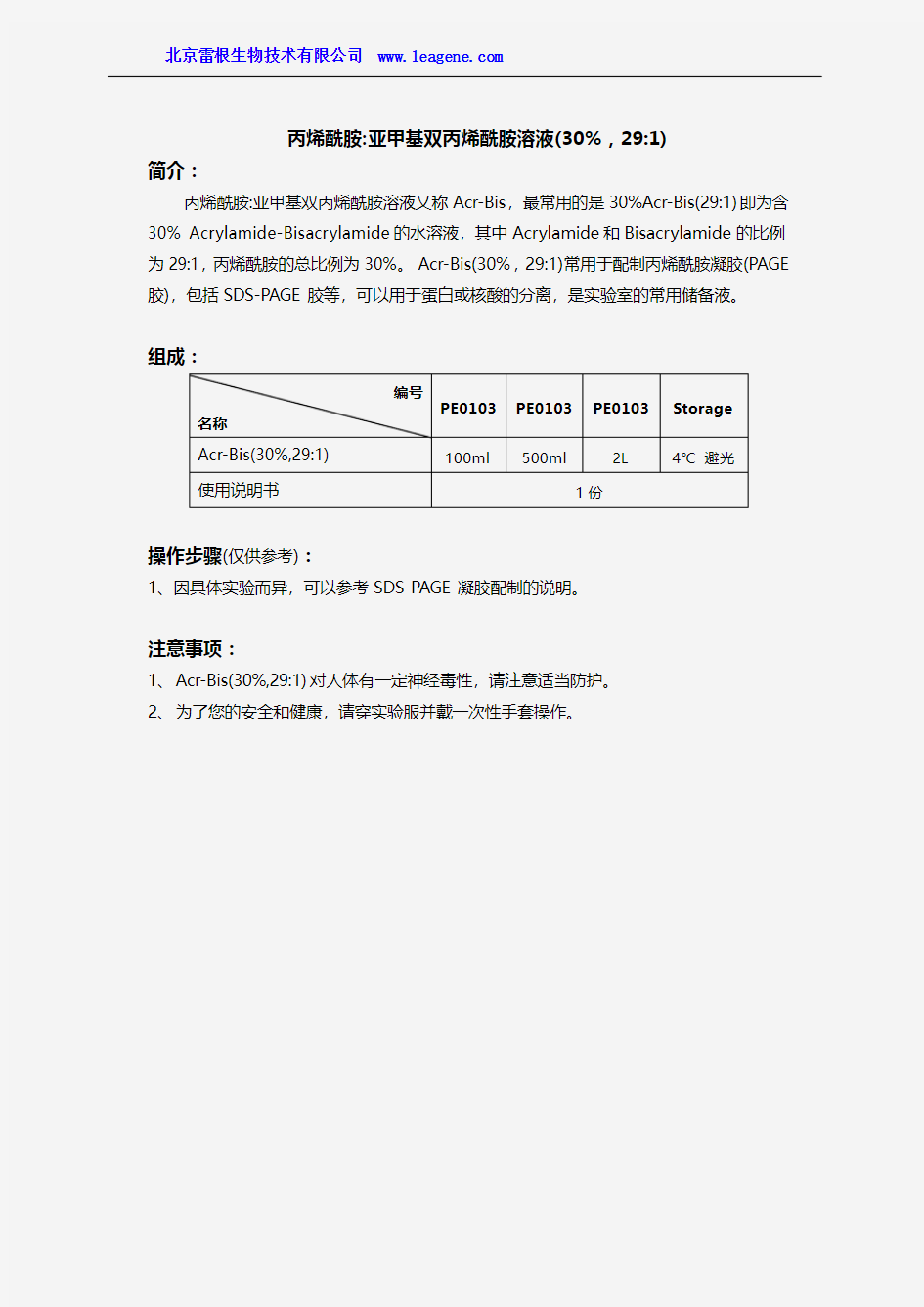 丙烯酰胺：亚甲基双丙烯酰胺溶液(30%)